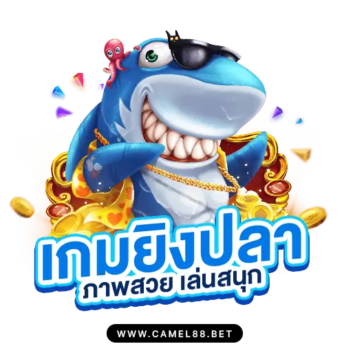 เว็บสล็อต ที่ดีที่สุด camel88