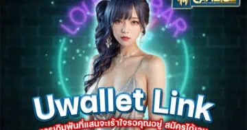 uwallet link