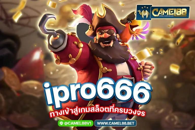 ipro666