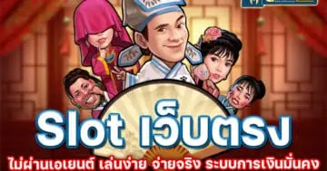 slot เว็บตรง