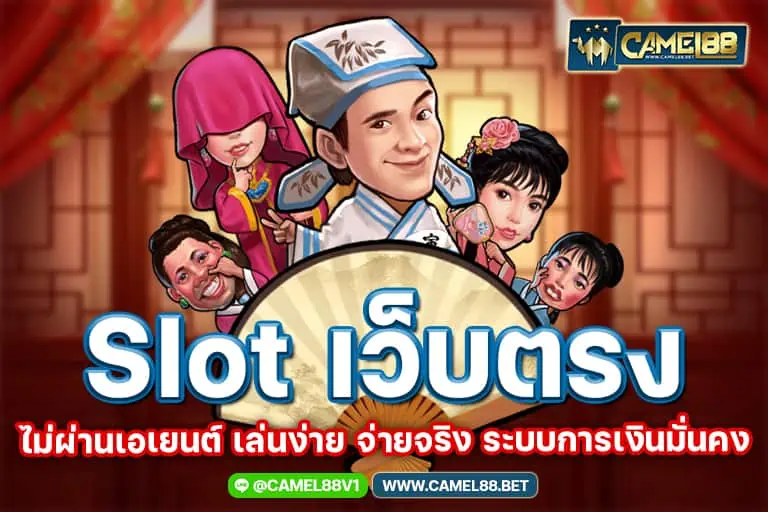 slot เว็บตรง