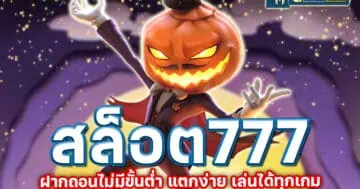 สล็อต777