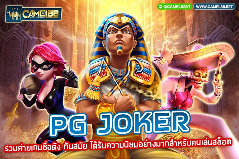 pg joker