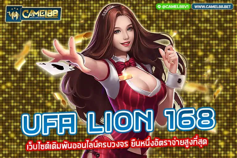 ufa lion 168