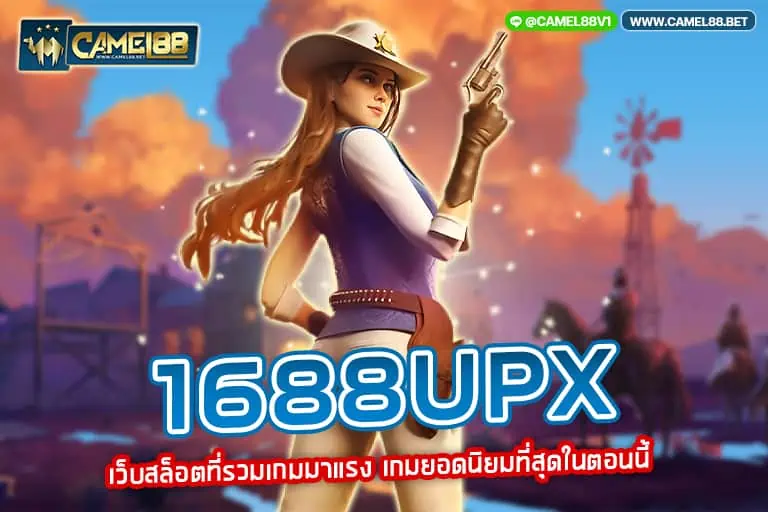 1688upx