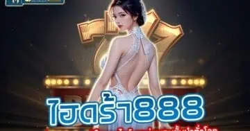 ไฮดร้า888