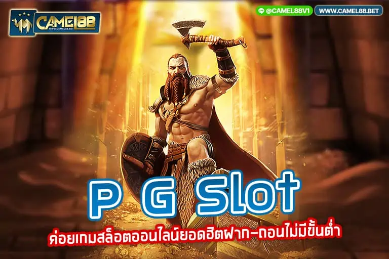 p g slot