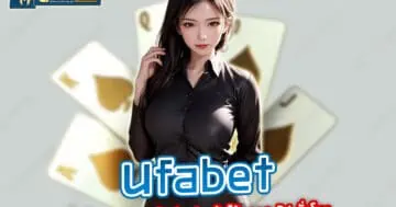 ufabet เข้าสู่ระบบ