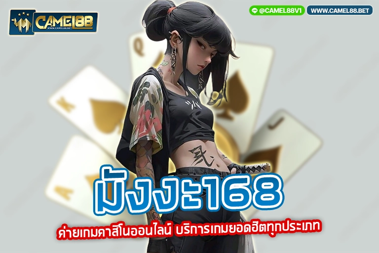 มังงะ168