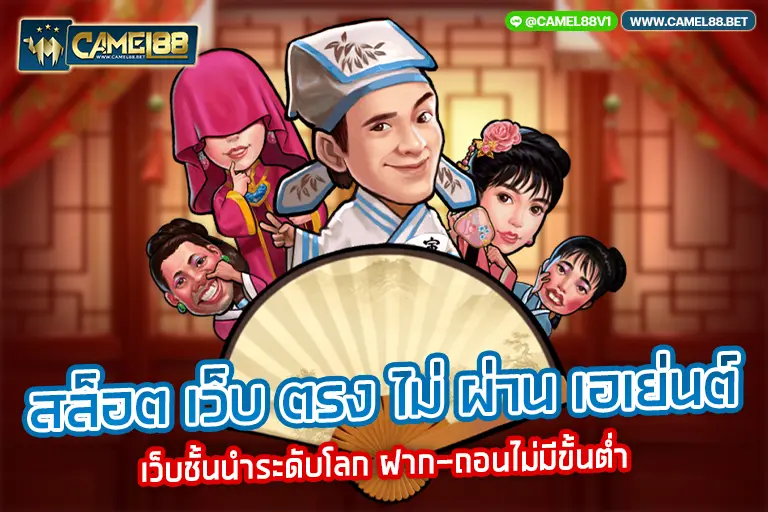 สล็อต เว็บ ตรง ไม่ ผ่าน เอเย่นต์