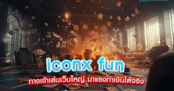 iconx fun