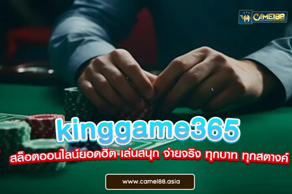 kinggame365