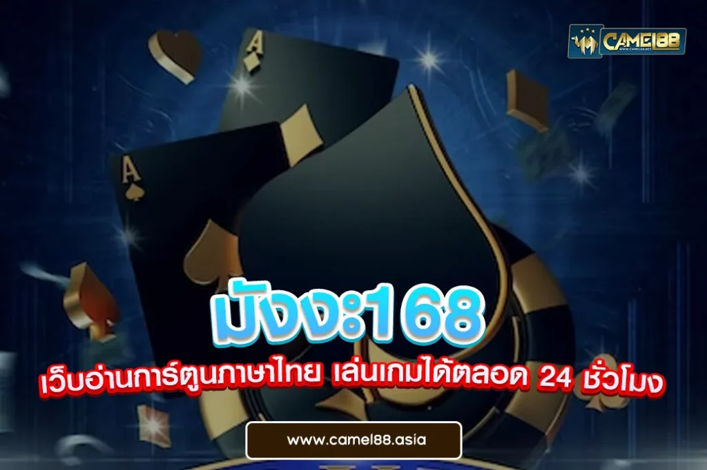 มังงะ168