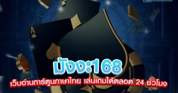 มังงะ168