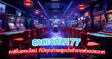 ลาสเวกัส177