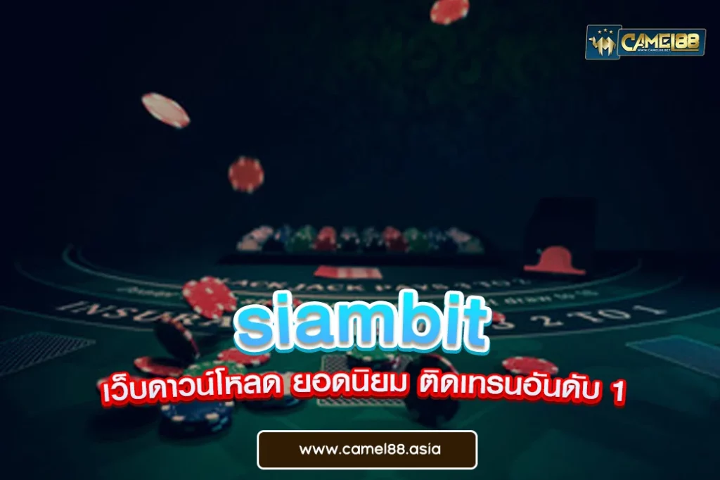 siambit