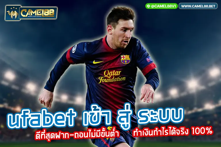 ufabet เข้า สู่ ระบบ