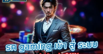 sa gaming เข้า สู่ ระบบ