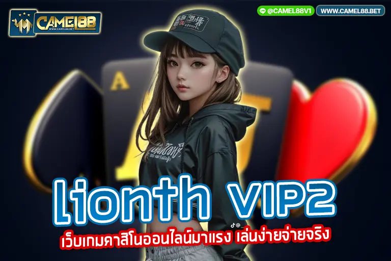 lionth vip2