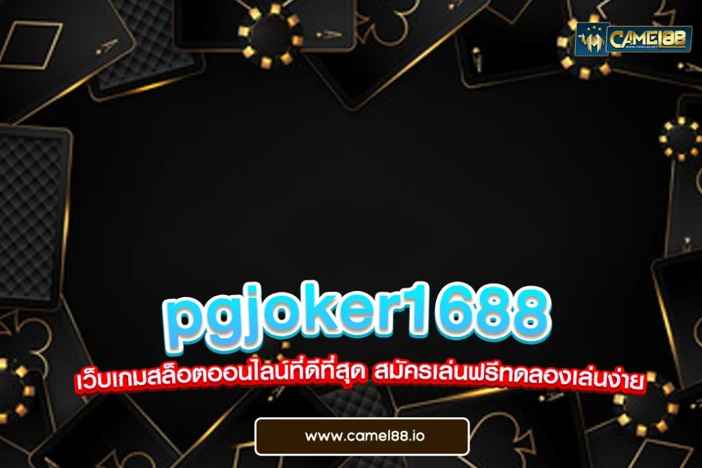 pgjoker1688