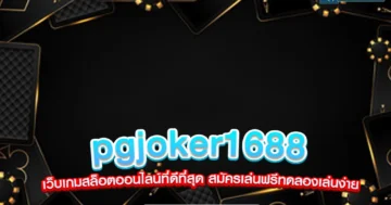 pgjoker1688